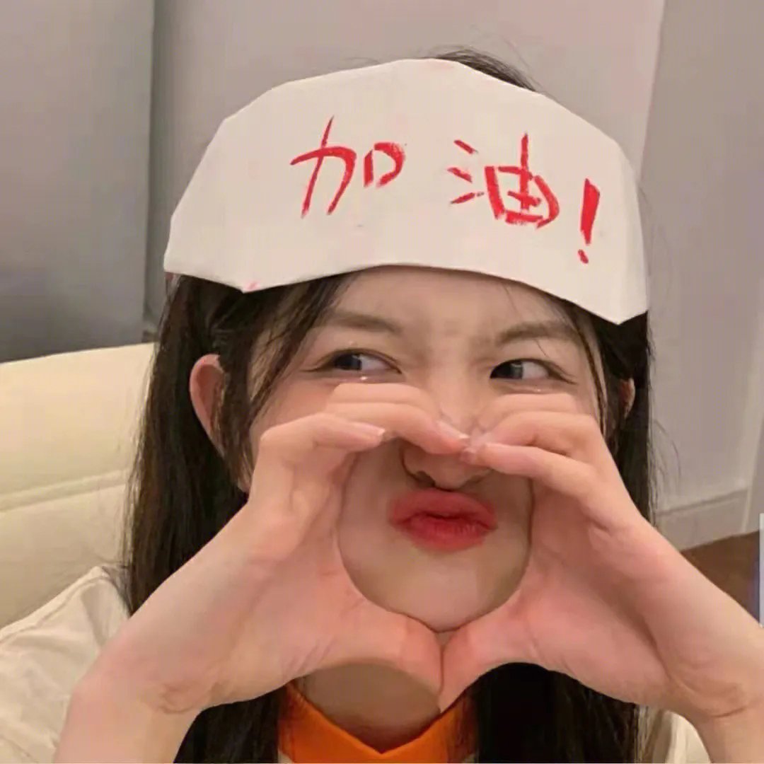 我笨善良
